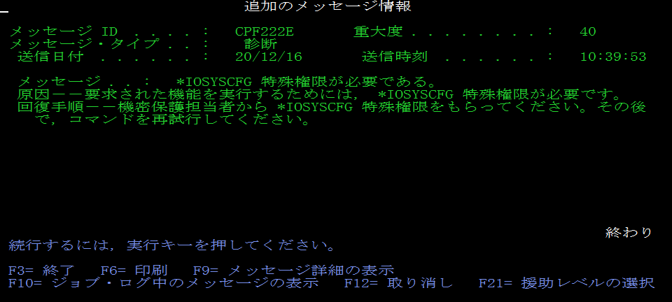 ユーザープロファイルに権限を与えずにプログラム実行などの処理を行う方法 借用権限について E Bellnet Com As 400 技術情報サイト