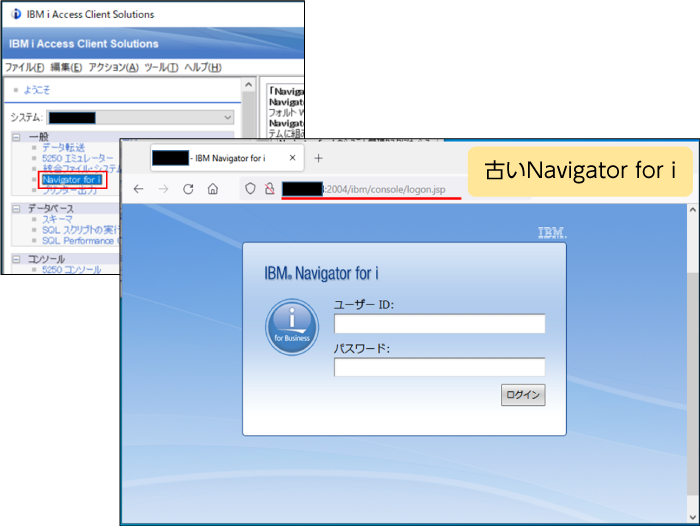 古いNavigator for i