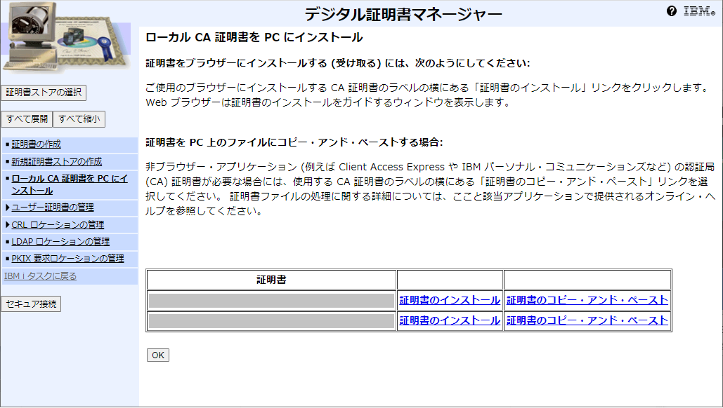 デジタル証明書マネージャー