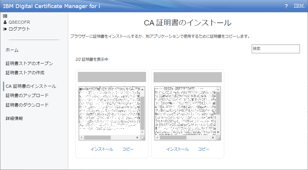 CA証明書のインストール